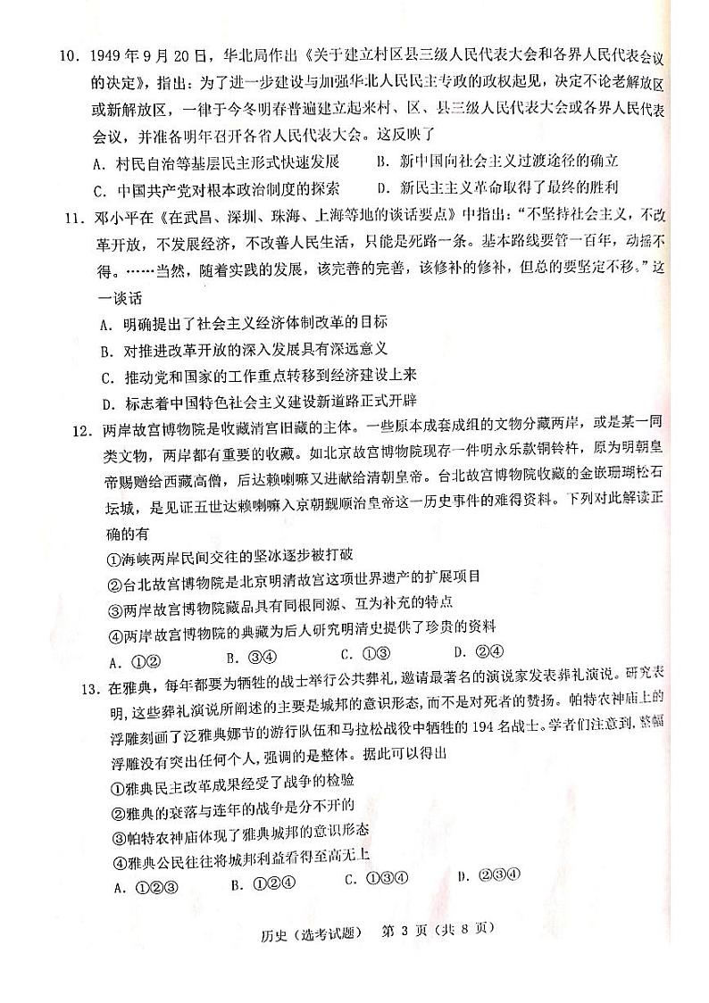 浙江省温州市2020届高三11月普通高中高考适应性测试一模历史试题含答案03