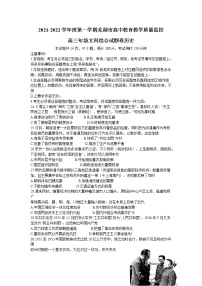 安徽省芜湖市2021-2022学年高三上学期期末质量监控历史试题含答案