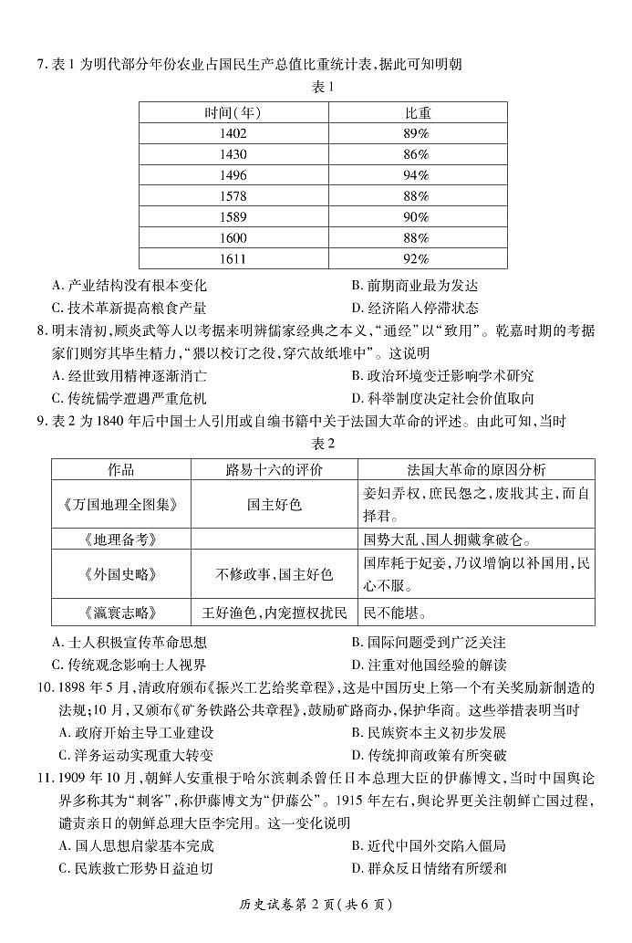 安徽省淮北市2022届高三第一次模拟考试历史试题第2页