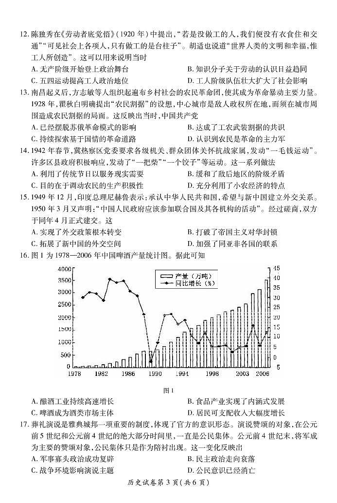 安徽省淮北市2022届高三第一次模拟考试历史试题第3页