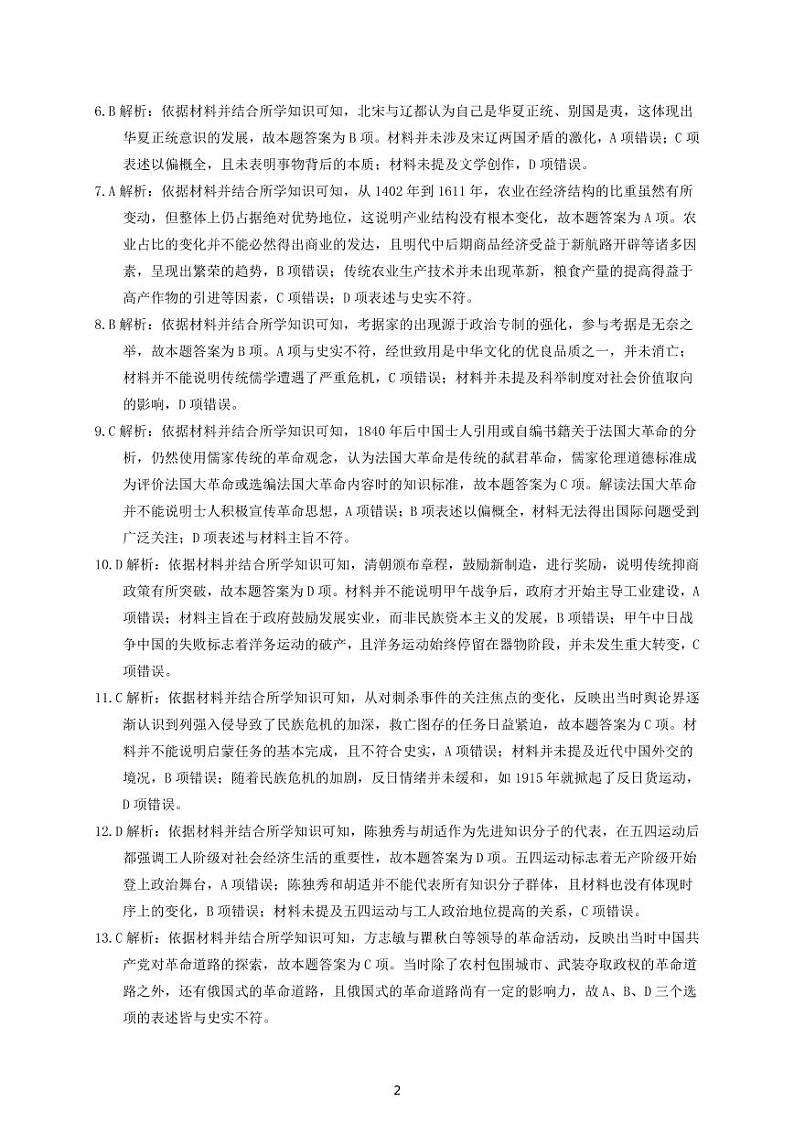 安徽省淮北市2022届高三第一次模拟考试历史答案第2页