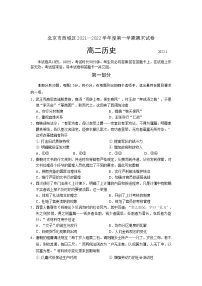 北京市西城区2021-2022学年高二上学期期末考试历史含答案