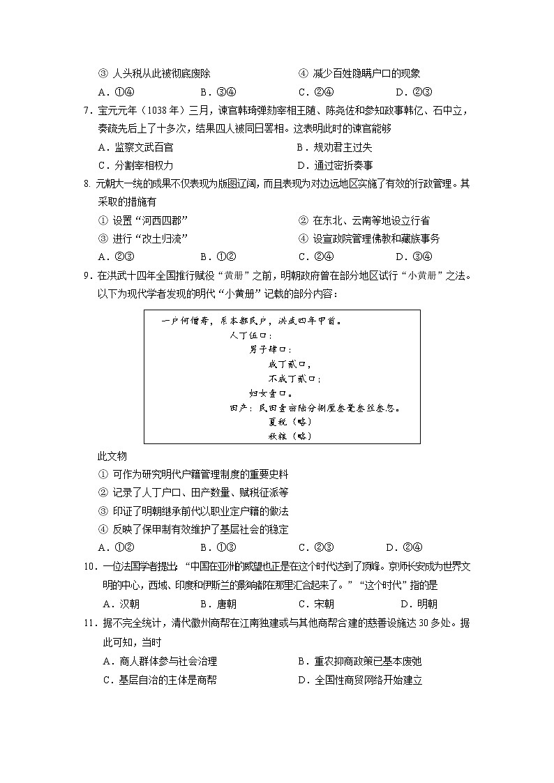北京市西城区2021-2022学年高二上学期期末考试历史含答案第2页