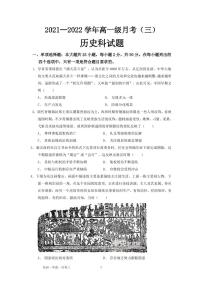 广东省化州市第一中学2021-2022学年高一上学期期末模拟试题历史PDF版含答案（可编辑）