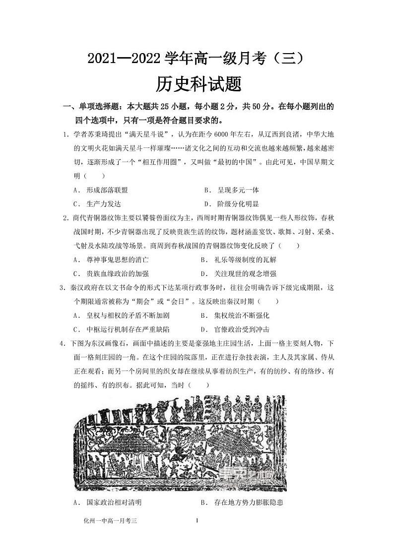 广东省化州市第一中学2021-2022学年高一上学期期末模拟试题历史PDF版含答案（可编辑）01