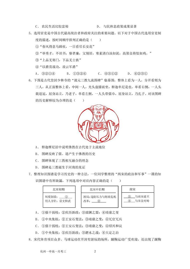 广东省化州市第一中学2021-2022学年高一上学期期末模拟试题历史PDF版含答案（可编辑）02