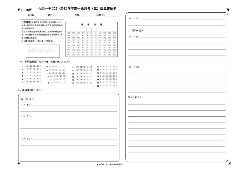 广东省化州市第一中学2021-2022学年高一上学期期末模拟试题历史PDF版含答案（可编辑）01