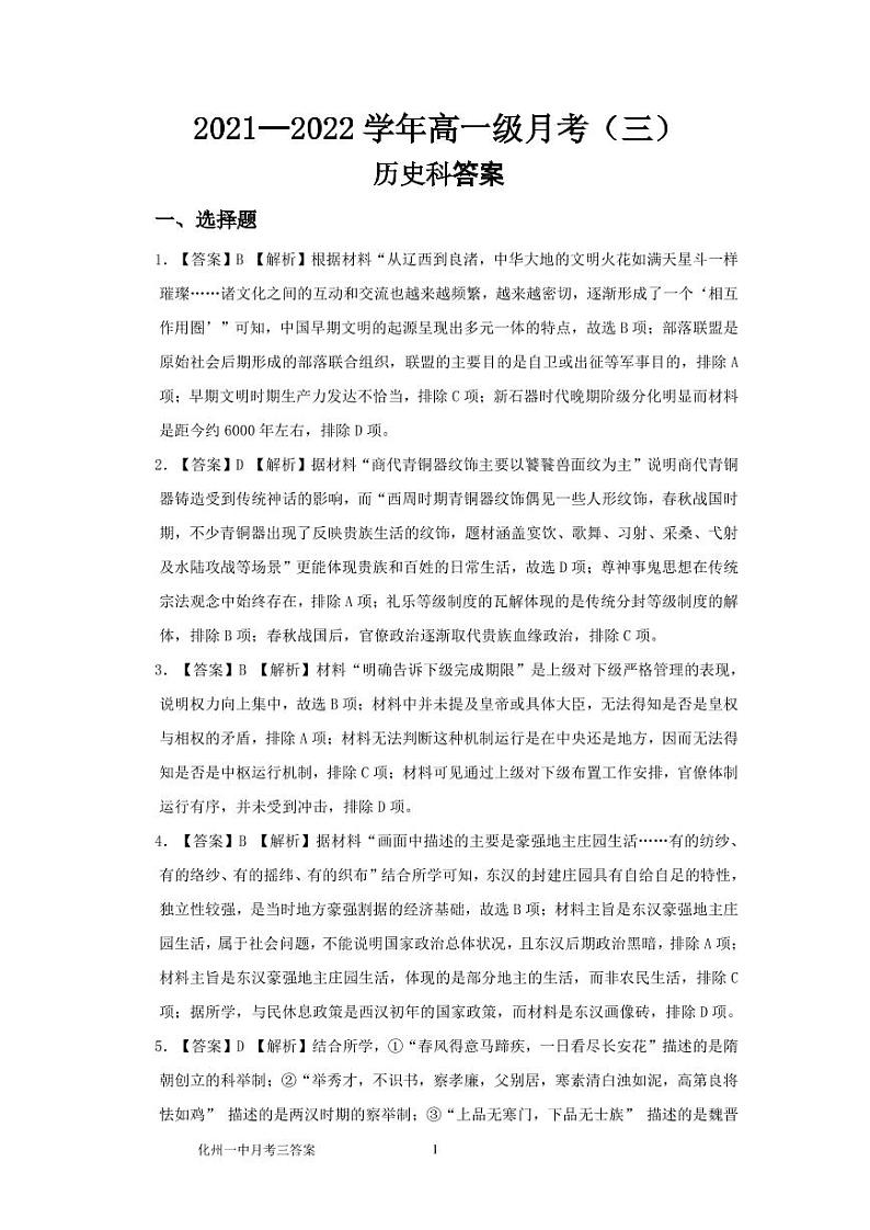 广东省化州市第一中学2021-2022学年高一上学期期末模拟试题历史PDF版含答案（可编辑）01