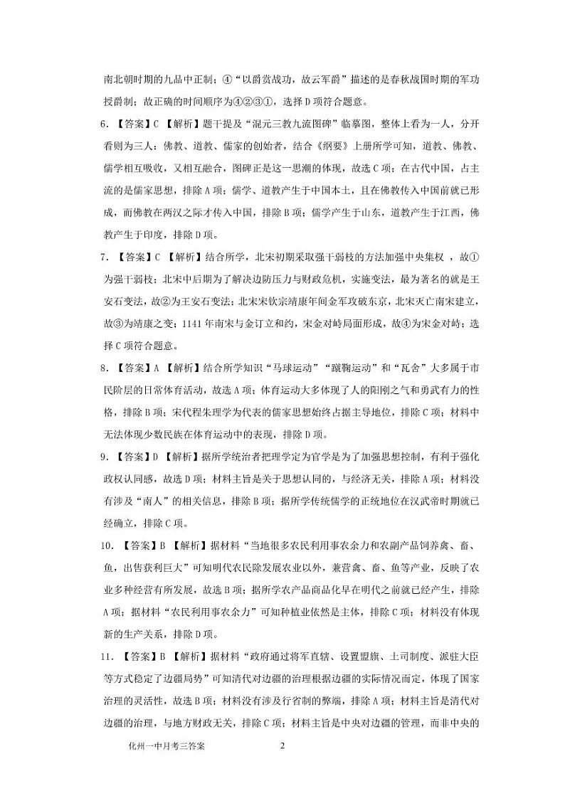 广东省化州市第一中学2021-2022学年高一上学期期末模拟试题历史PDF版含答案（可编辑）02