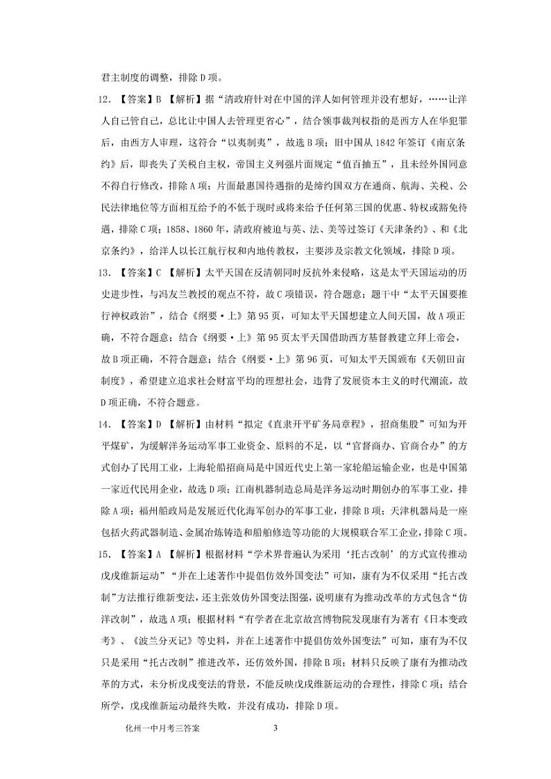 广东省化州市第一中学2021-2022学年高一上学期期末模拟试题历史PDF版含答案（可编辑）03