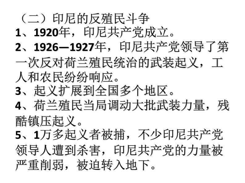 第16课 亚非拉民族民主运动的高涨 课件统编版高中历史必修中外历史纲要下册 (4)第5页