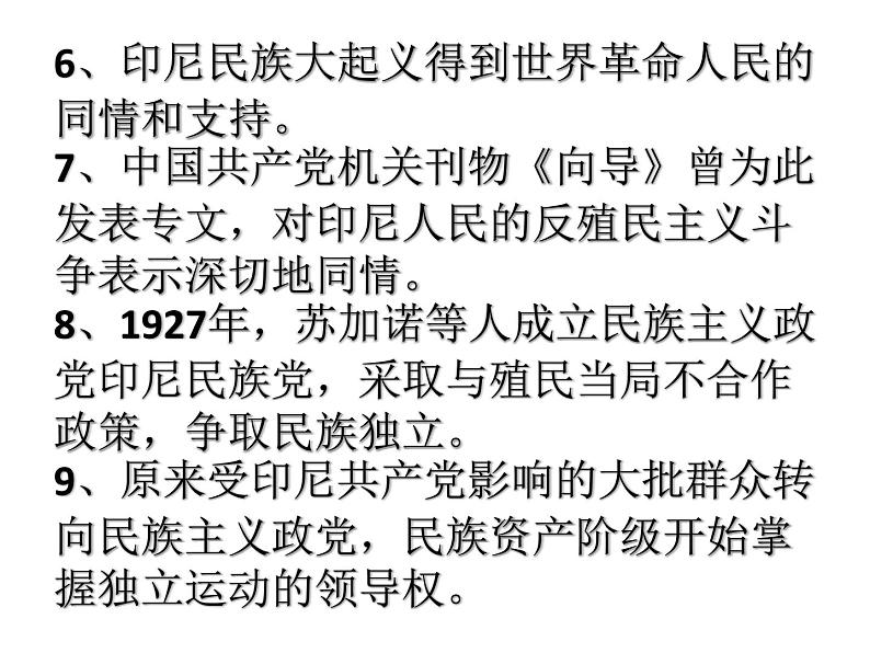 第16课 亚非拉民族民主运动的高涨 课件统编版高中历史必修中外历史纲要下册 (4)第6页