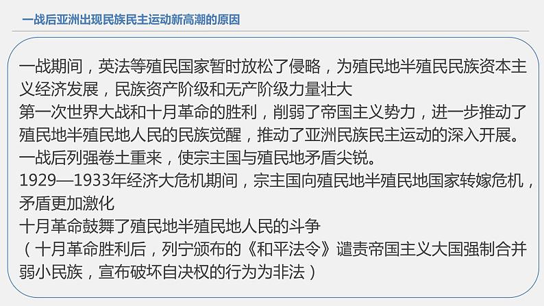 第16课 亚非拉民族民主运动的高涨 课件统编版高中历史必修中外历史纲要下册 (5)第3页