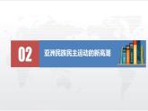 第16课 亚非拉民族民主运动的高涨 课件统编版高中历史必修中外历史纲要下册 (5)