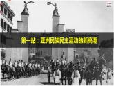 第16课 亚非拉民族民主运动的高涨 课件统编版高中历史必修中外历史纲要下册 (1)