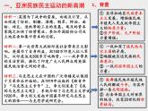 第16课 亚非拉民族民主运动的高涨 课件统编版高中历史必修中外历史纲要下册 (3)