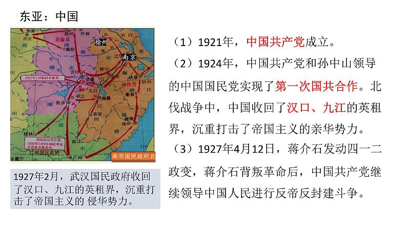 第16课 亚非拉民族民主运动的高涨 课件统编版高中历史必修中外历史纲要下册 (8)第5页