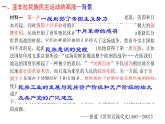 亚非拉民族民主运动的高涨PPT课件免费下载