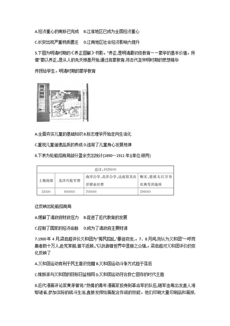 山东省枣庄市2021届高三上学期期末考试（一调）历史试题含答案02