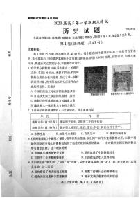 山东省枣庄市2020届高三第一学期期末考试（一调）历史试题含答案