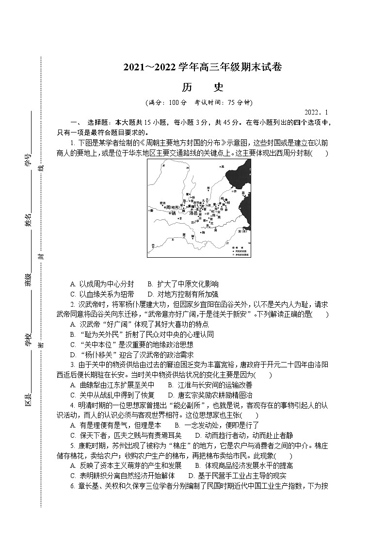 江苏省常州市2022届高三上学期期末考试历史含答案01