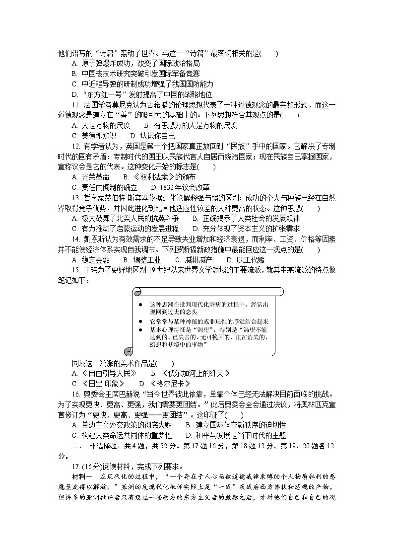 江苏省常州市2022届高三上学期期末考试历史含答案03