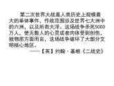 第17课 第二次世界大战与战后国际秩序的形成 课件 统编版高中历史必修中外历史纲要下册 (1)