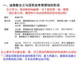第17课 第二次世界大战与战后国际秩序的形成 课件 统编版高中历史必修中外历史纲要下册 (2)