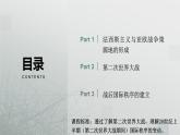 第17课 第二次世界大战与战后国际秩序的形成 课件 统编版高中历史必修中外历史纲要下册 (3)