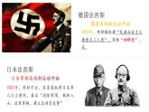第17课 第二次世界大战与战后国际秩序的形成 课件 统编版高中历史必修中外历史纲要下册 (3)