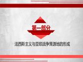 第17课 第二次世界大战与战后国际秩序的形成 课件 统编版高中历史必修中外历史纲要下册 (7)