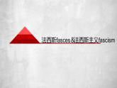 第17课 第二次世界大战与战后国际秩序的形成 课件 统编版高中历史必修中外历史纲要下册 (7)