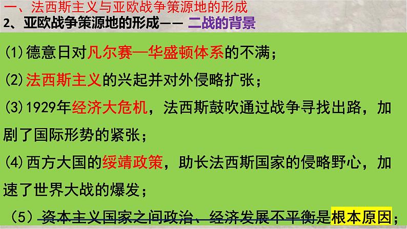 第17课 第二次世界大战与战后国际秩序的形成 课件 统编版高中历史必修中外历史纲要下册 (4)第8页