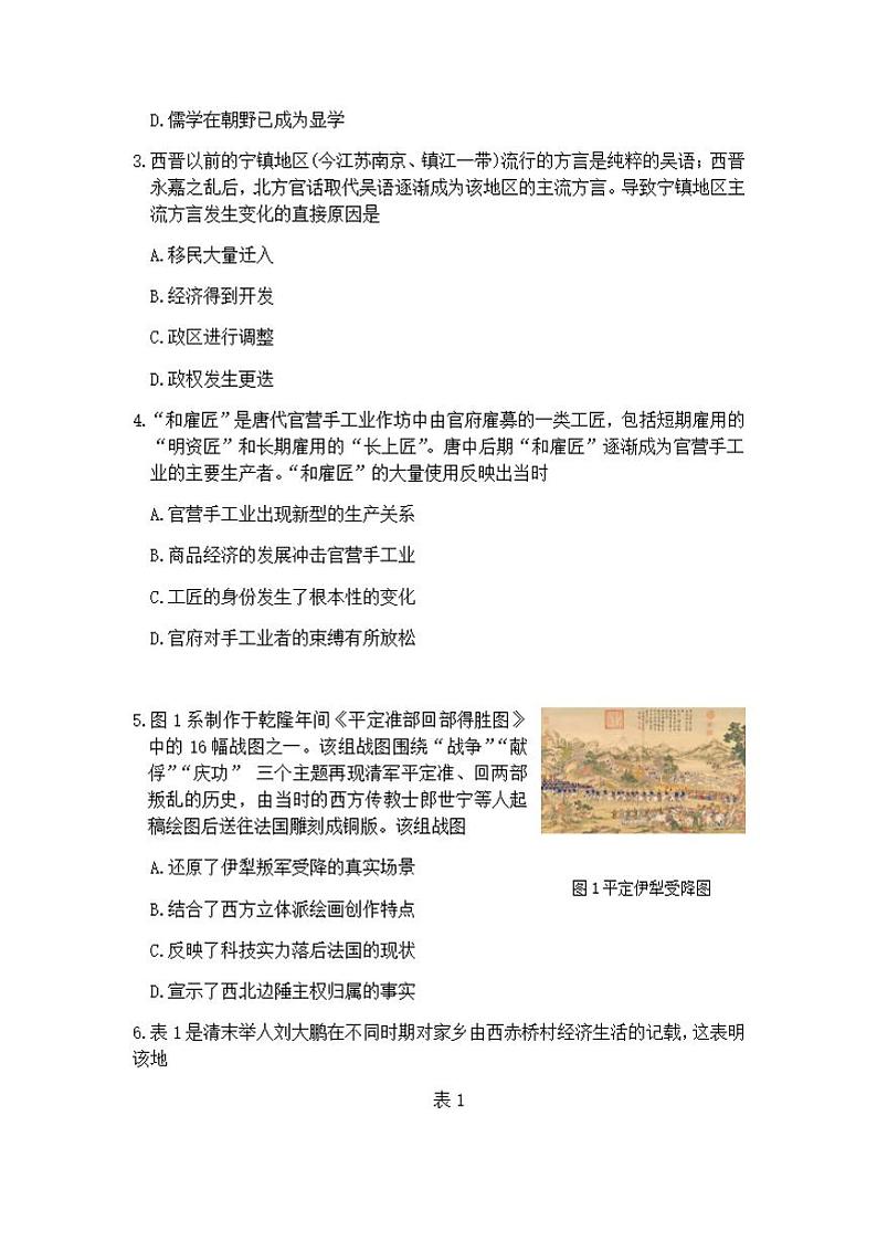 福建省宁德市2021届高三上学期普通高中毕业班第一次质量检查历史试题含答案02