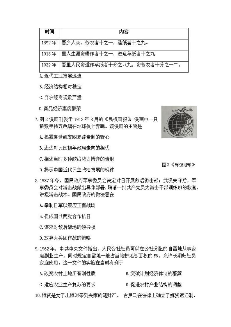 福建省宁德市2021届高三上学期普通高中毕业班第一次质量检查历史试题含答案03