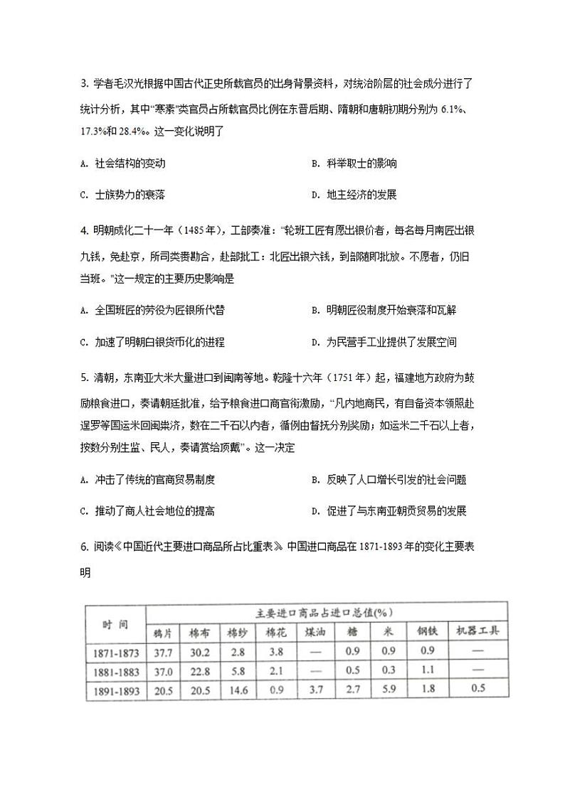 湖北省荆州市2021届高三上学期质量检查（Ⅰ）历史试题含答案第2页