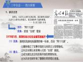 第28课中国特色社会主义道路的开辟与发展-2021-2022学年高一历史课件（中外历史纲要上）