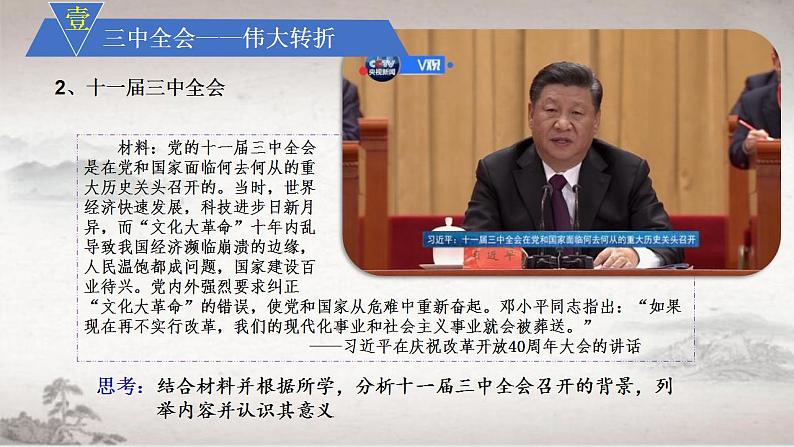 第28课中国特色社会主义道路的开辟与发展-2021-2022学年高一历史课件（中外历史纲要上）第4页