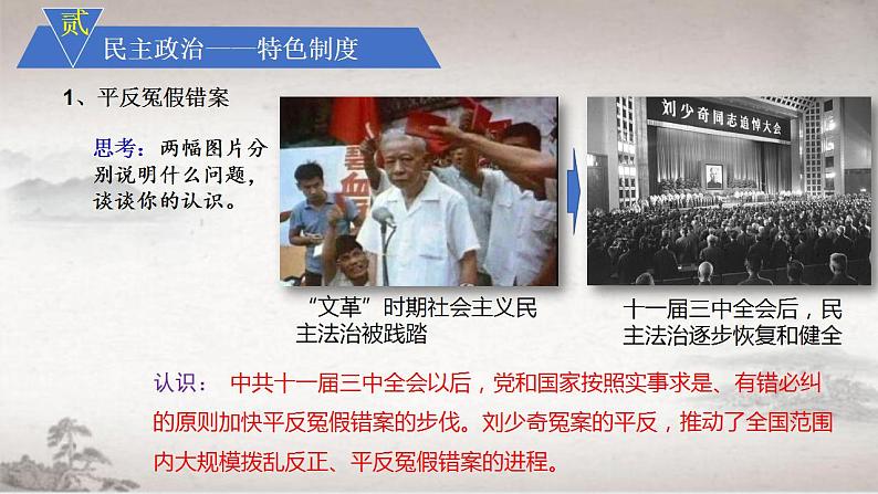 第28课中国特色社会主义道路的开辟与发展-2021-2022学年高一历史课件（中外历史纲要上）第6页