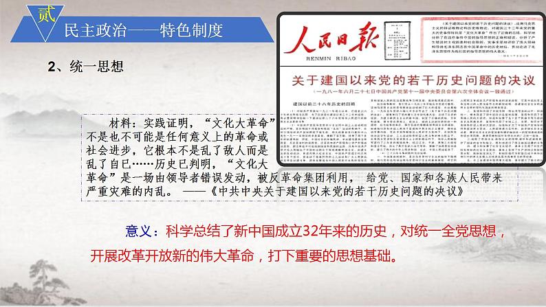 第28课中国特色社会主义道路的开辟与发展-2021-2022学年高一历史课件（中外历史纲要上）第7页