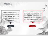 第1课 中华优秀传统文化的内涵与特点(教学课件)——高中历史人教统编版选择性必修3
