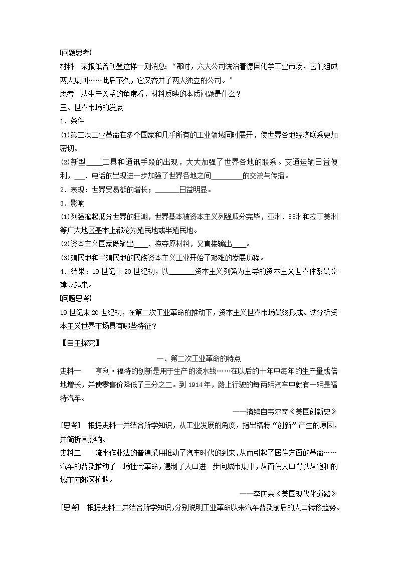 人教版必修二学案 2.8第二次工业革命（导学案）02