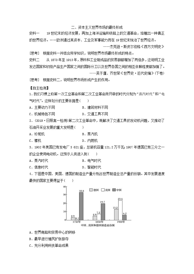 人教版必修二学案 2.8第二次工业革命（导学案）03