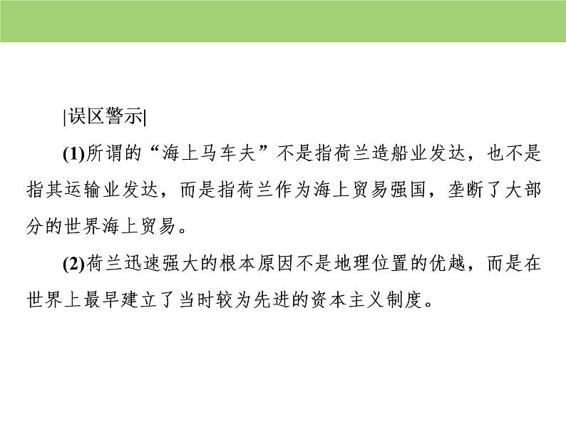 人教版高中历史必修二 课件：第二单元　第6课　殖民扩张与世界市场的拓展08