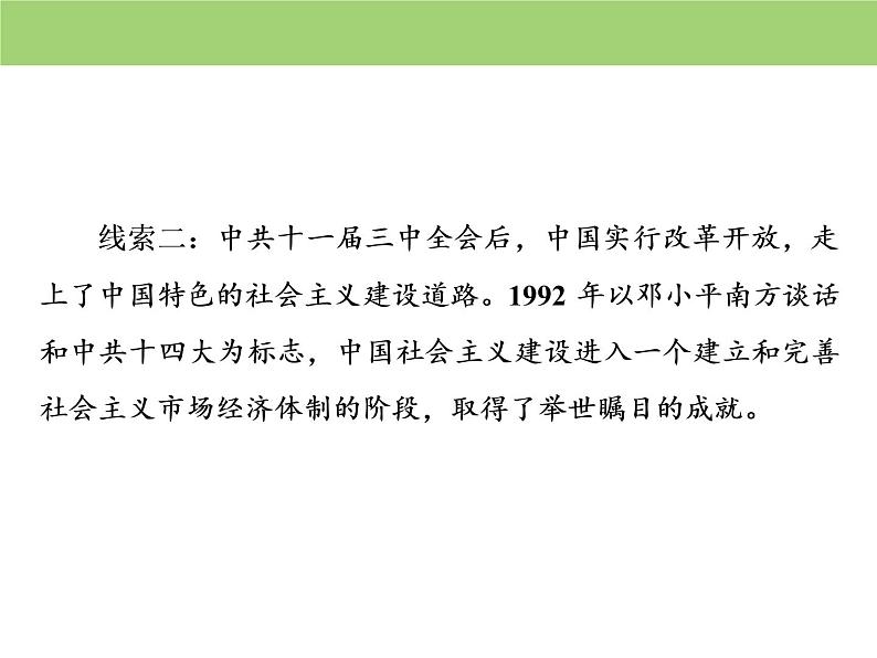 人教版高中历史  必修二课件：第四单元　第11课　经济建设的发展和曲折04