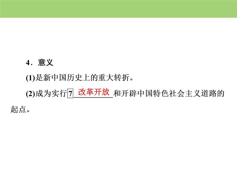 人教版高中历史  必修二课件：第四单元　第12课　从计划经济到市场经济07