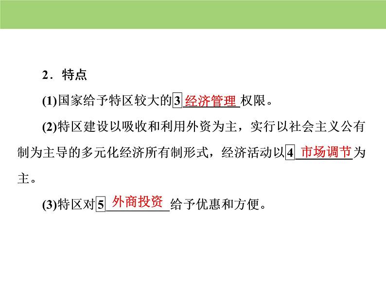 人教版高中历史  必修二课件：第四单元　第13课　对外开放格局的初步形成06