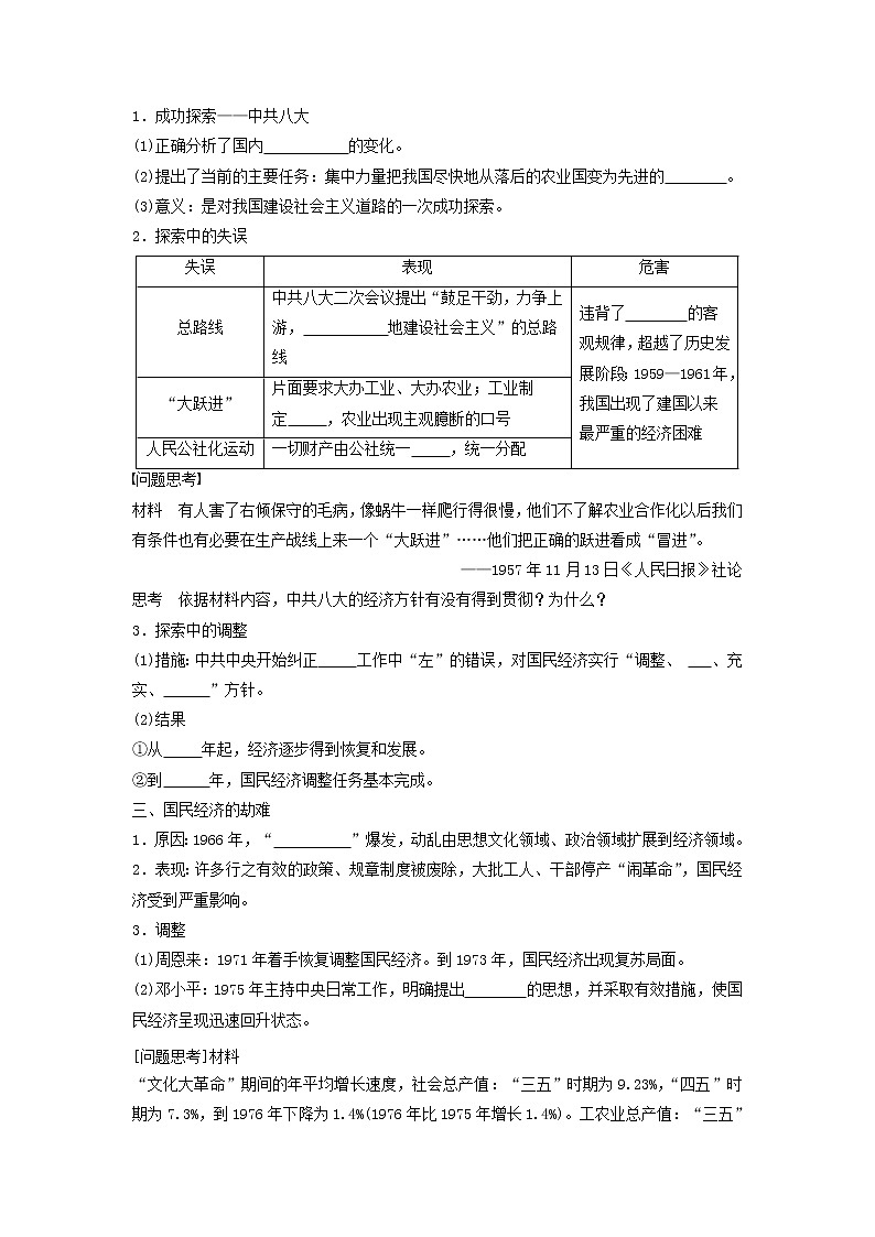 人教版高中历史必修二学案 4.11经济建设的发展和曲折（导学案）第2页