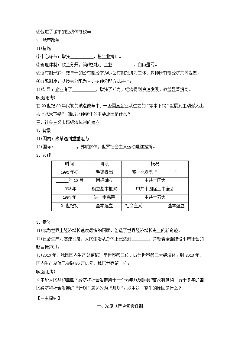 人教版高中历史必修二学案 4.12从计划经济到市场经济（导学案）02
