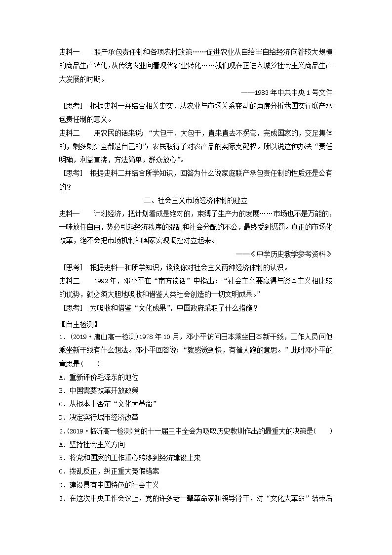 人教版高中历史必修二学案 4.12从计划经济到市场经济（导学案）03